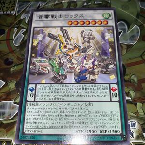 音響戦士ロックス [R] DIFO-JP042 遊戯王OCG DIMENSION FORCE