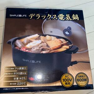 電気鍋