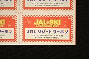 函館七飯スノーパークリフト・ゴンドラ5時間券引換枚数分のJALリゾートクーポン