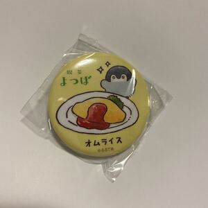 コウペンちゃん レトロ喫茶 缶バッジ オムライス 喫茶よつば 缶バッチ 限定品