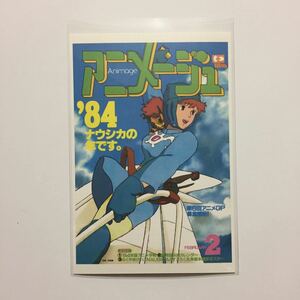 アニメージュ 風の谷のナウシカ b ポストカード アニメージュとジブリ展 宮崎駿