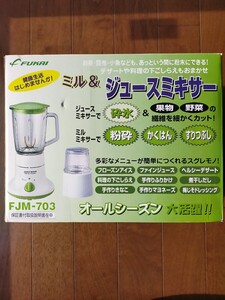 FUKAI ミル&ジュースミキサー FJM-703