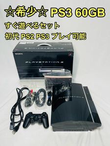 PS3 60GB プレイステーション3 PlayStation3 本体