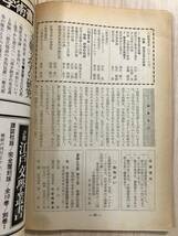 b05-8 / 国文学　言語と文芸　第72号　1965年　昭和45年　説話-文芸の基盤　大修館書店　 東京大学国語国文学会_画像3