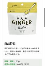 N521/伊藤園 まんまGinger 美容・健康・ダイエットジンジャーパウダー 25g×20袋(500g) オーガニック 生姜 粉末 しょうが 無添加 無着色 _画像3