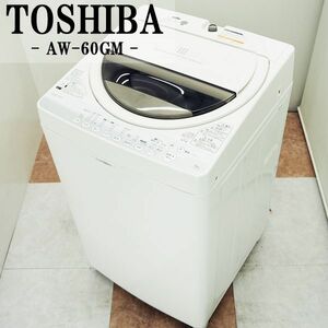 【中古】SB01-064/洗濯機/6.0kg/TOSHIBA/東芝/AW-60GM-W/ステンレス槽/パワフル浸透洗浄/風乾燥機能搭載/2014年式