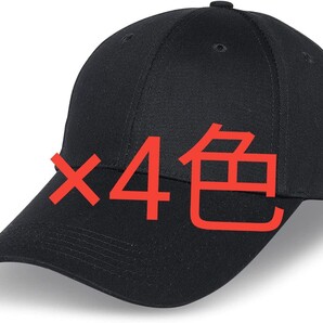 キャップ 4つセット