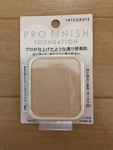 資生堂 インテグレート プロフィニッシュファンデーション オークル00 新品