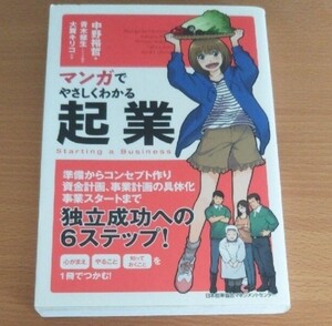 マンガでやさしくわかる5S