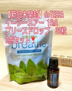 【新品未開封】ドテラ ブリース 15ml ブリースドロップ doTERRA