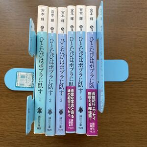 ひとたびはポプラに臥す 全巻