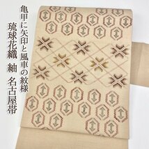 着物さと　琉球花織 手織り 紬 名古屋帯 刺繍 正絹 矢印 亀甲 斜め格子 矢羽根 風車 アイボリー 茶 グレー ベージュ 個性的 伝統工芸_画像1