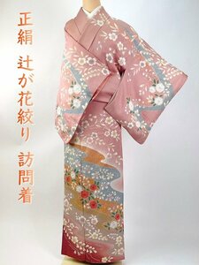 着物さと　正絹 ちりめん 豪華 辻が花絞り ピンク パステル 枝垂れ桜 道長 桜 春 袷 着物 フォーマル 絞り 卒業式 入学式 162cm 64.5cm