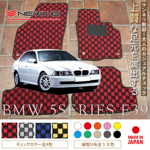 BMW 5 series E39 floor mat 2 sheets set 1996.06- right / left steering wheel custom-made Be M check NEWING new wing 