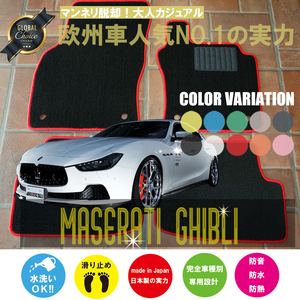 Maserati ギブリ フロアマット 2枚組 MG30 右,左ハンドル 2013.12- マセラティ Ghibli NEWING ベーシックタイプ　新品　NEWING