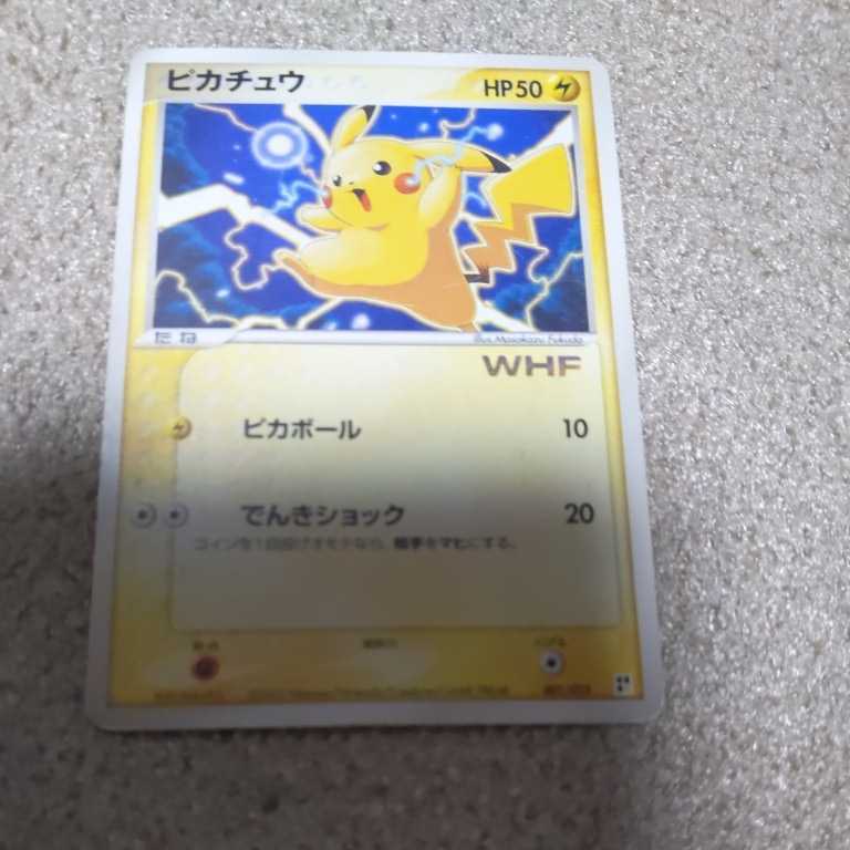 ピカチュウ カード WHFの値段と価格推移は?|1件の売買データ ピカチュウ カード WHFの値段と価格推移は?|1件の売買データ