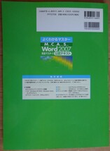 【中古】FOM出版　MCAS　Word2007　完全マスターⅠ　公認テキスト　CD-ROM付　2022060025_画像2