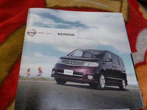 日産セレナ2007年のカタログ