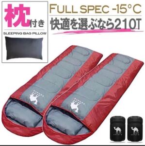 寝袋 -15℃ シュラフ 封筒型 コンパクト キャンプ アウトドア 2個セット