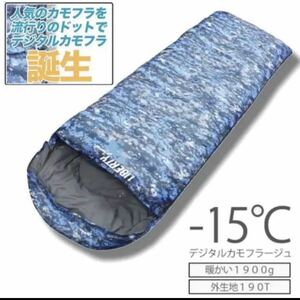 デジタル迷彩 寝袋 シュラフ 封筒 -15度 キャンプ 防災　ブルー　新品