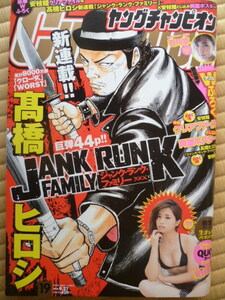 ヤングチャンピオン◆2016/No.19◆「JANK RUNK FAMILY」/安枝瞳/とじこみポスター