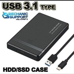 【USB 3.1】高品質 2.5インチ HDD/SSD ケース 接続 ブラック