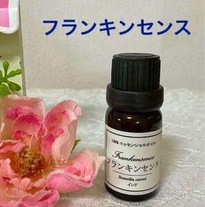 ★フランキンセンス(乳香)★高品質セラピーグレード精油★