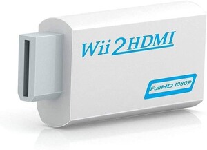 Wii to HDMI変換アダプター