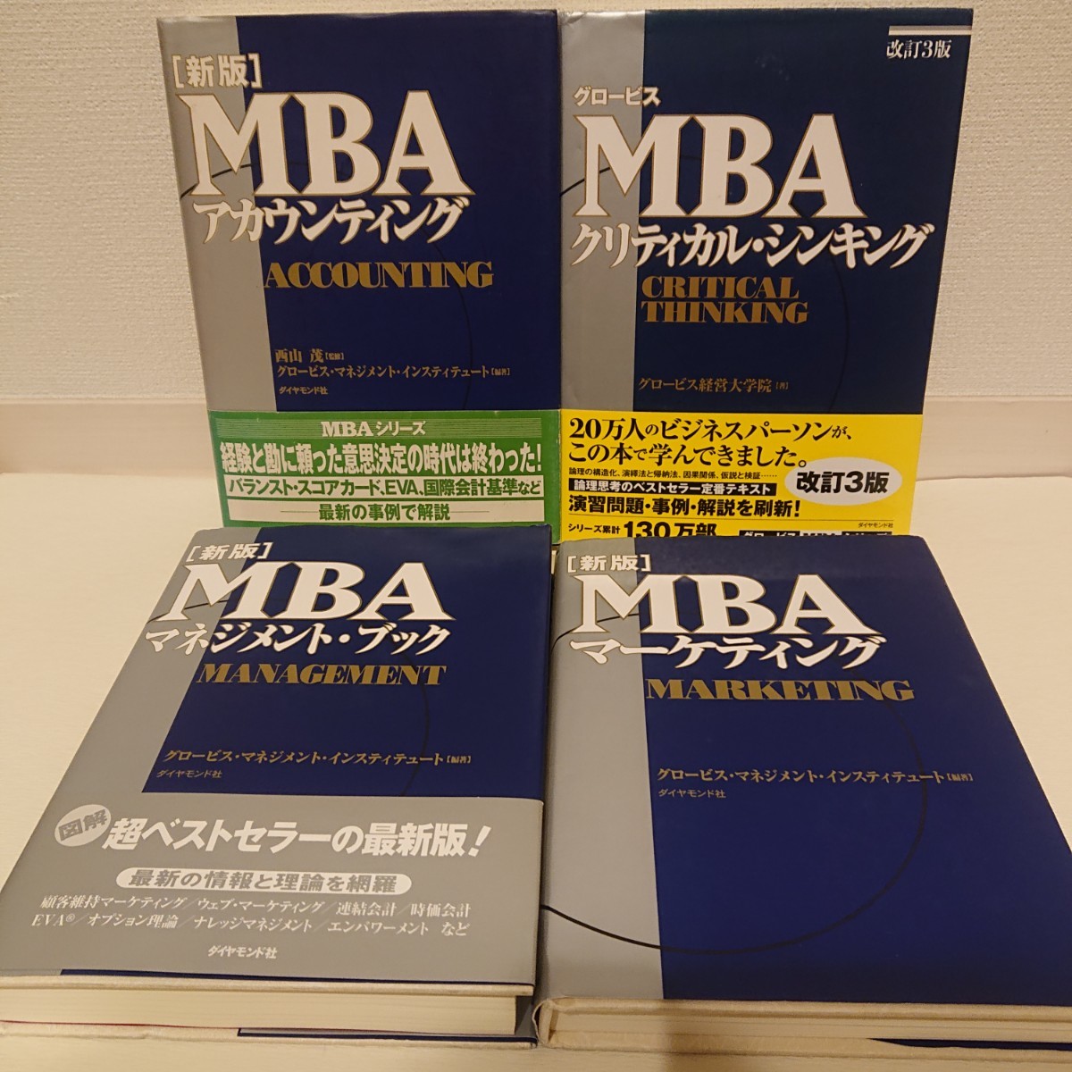 MBA ビジネスプラン他 計17冊 グロービス - www.smart-print.ro