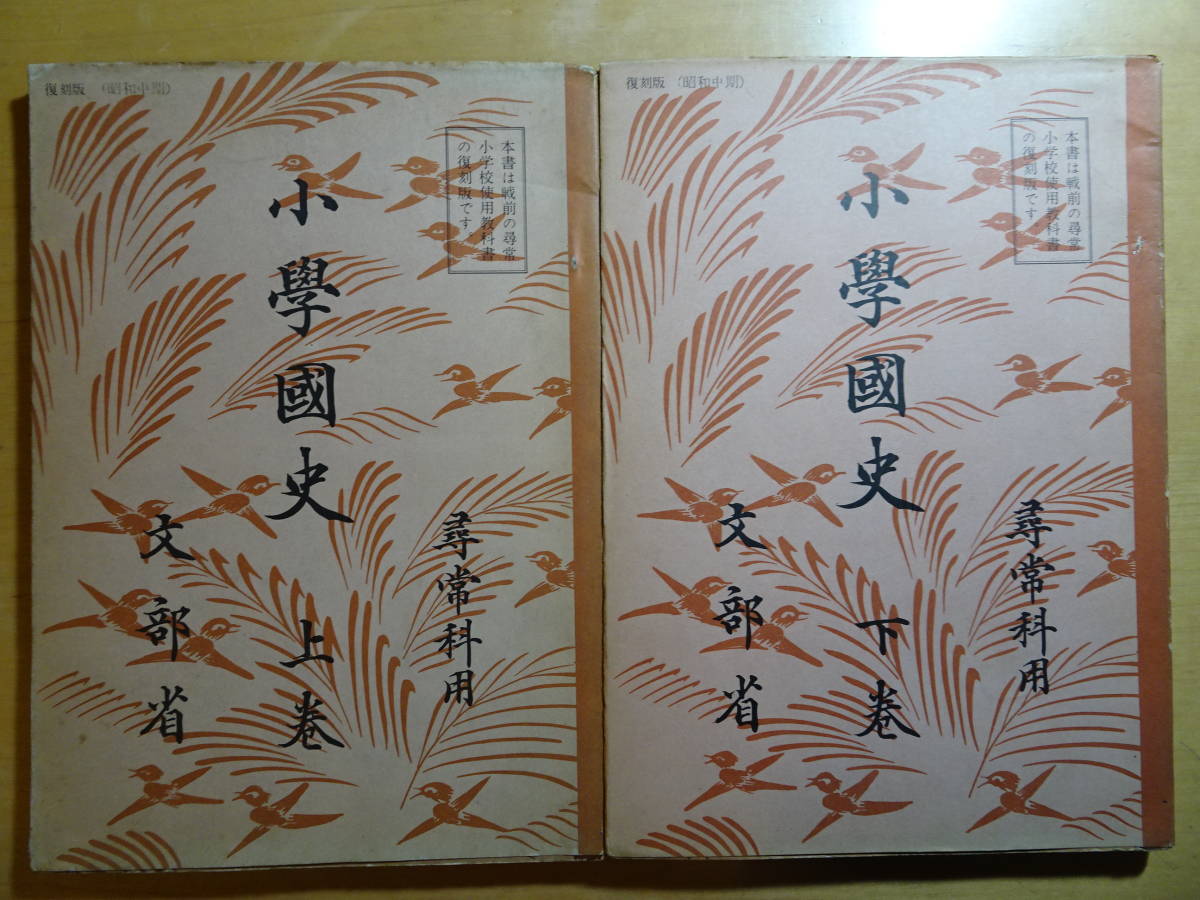 2025年最新】Yahoo!オークション -尋常小学国史の中古品・新品 2025年最新】Yahoo!オークション -尋常小学国史の中古品・新品