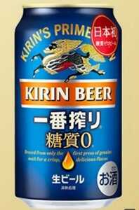 ファミリーマート「キリン 一番搾り 糖質ゼロ 350ml缶」無料引換券　クーポン