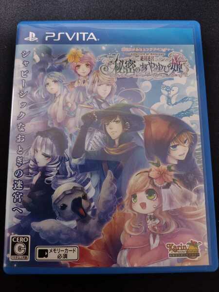 中古 PSvita 絶対迷宮 秘密のおやゆび姫