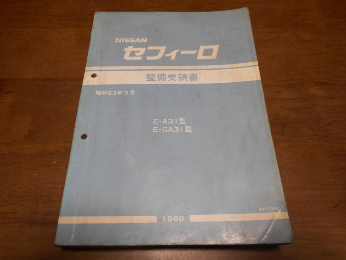 2025年最新】Yahoo!オークション -セフィーロ 整備要領書の中古