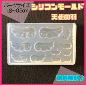 シリコンモールド 羽 レジン ハンドメイド ネイル デコ 3D ゆめかわ