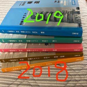 1級建築士テキスト 2018年