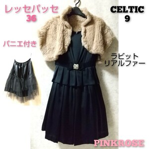 レッセパッセ パニエ付きワンピース CELTIC ラビットファーボレロ SM