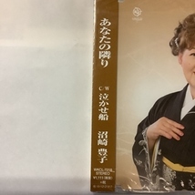 沼崎豊子 あなたの隣り WKCL-7218 CD 新品未開封_画像4