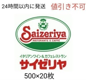 サイゼリヤ クーポン