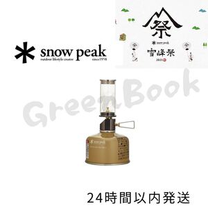 <限定>【snow peak】●雪峰祭 ノクターン 2021 FES-145