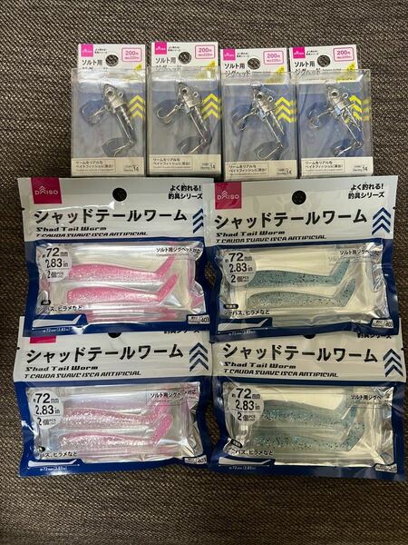 ダイソー　ジグヘッド16g/シャッドテールワーム両色セット