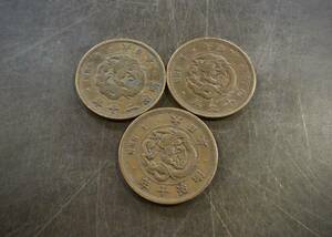 竜1銭銅貨 3枚セット 送料無料 （13305）硬貨 古銭 アンティーク　日本 貨幣 近代 コレクション 菊の紋章 