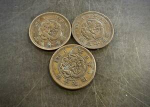 竜1銭銅貨 3枚セット 送料無料 （13325）硬貨 古銭 アンティーク　日本 貨幣 近代 コレクション 菊の紋章 