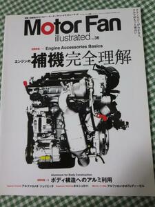 Motor Fan illustrated vol.36 モーターファン・イラストレーテッド