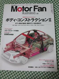 Motor Fan illustrated vol.53 モーターファン・イラストレーテッド