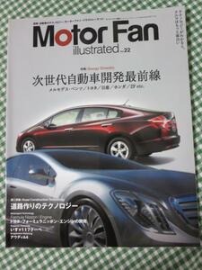 Motor Fan illustrated vol.22 モーターファン・イラストレーテッド