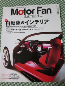 Motor Fan illustrated vol.40 モーターファン・イラストレーテッド