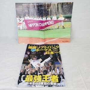 ◇♪中古本♪週刊ベースボール♪日本シリーズ決算号♪福岡ソフトバンクホークス♪2011 12.3増刊号♪ベースボール・マガジン社♪