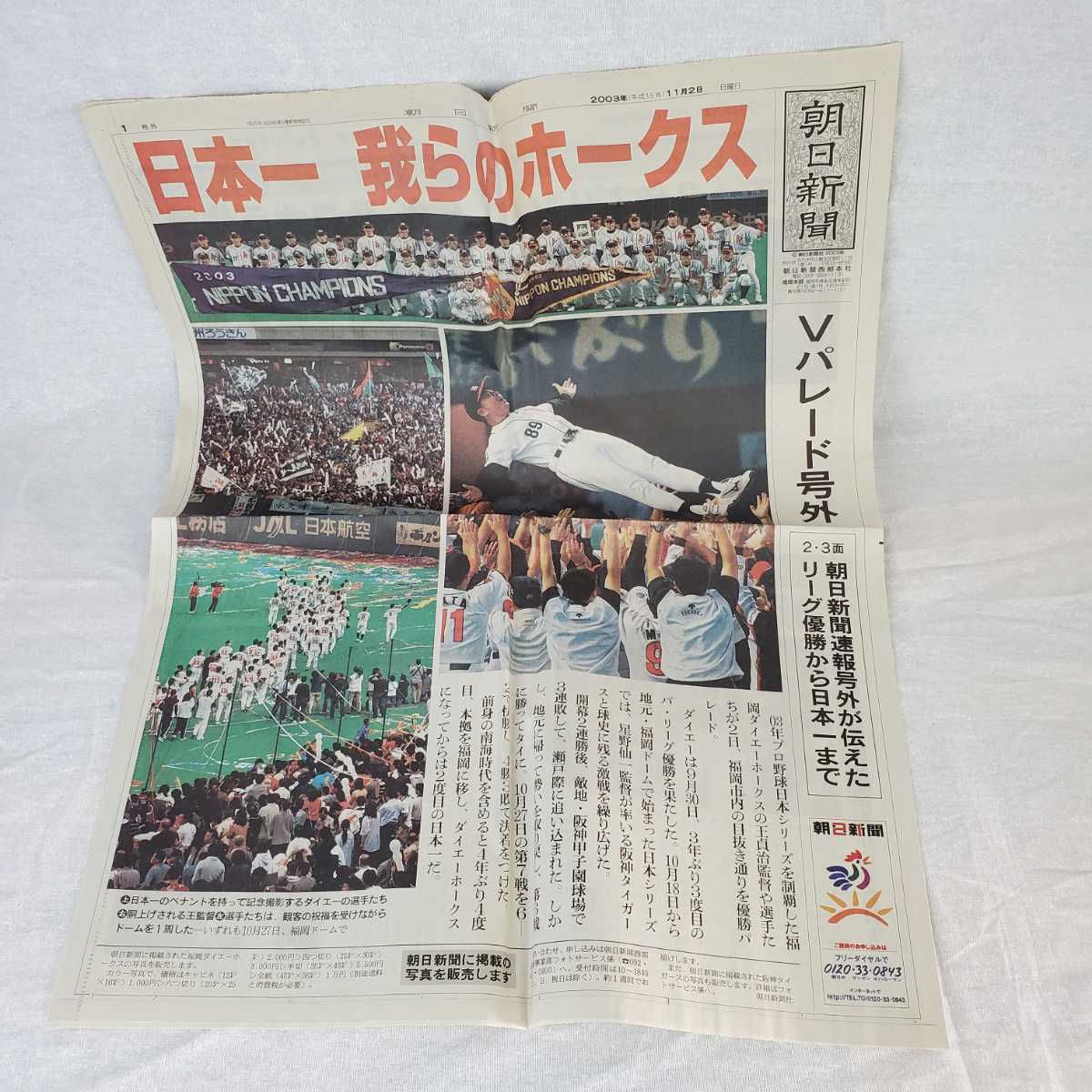 選ぶなら 福岡ソフトバンクホークス 2011年日本一記念金箔新聞 記念