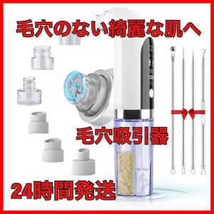 ☆大特価☆毛穴吸引器☆黒ずみ吸引器☆いちご鼻♪毛穴ケア♪肌荒れ改善