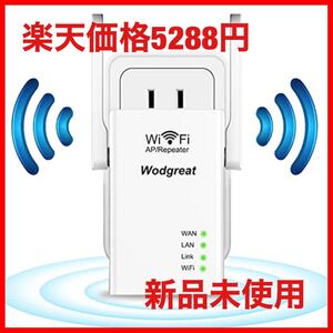 セールWIFI 中継機 無線LAN 中継器 300Mbps☆おうち時間☆快適☆